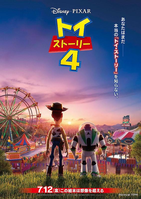 トイストーリー4